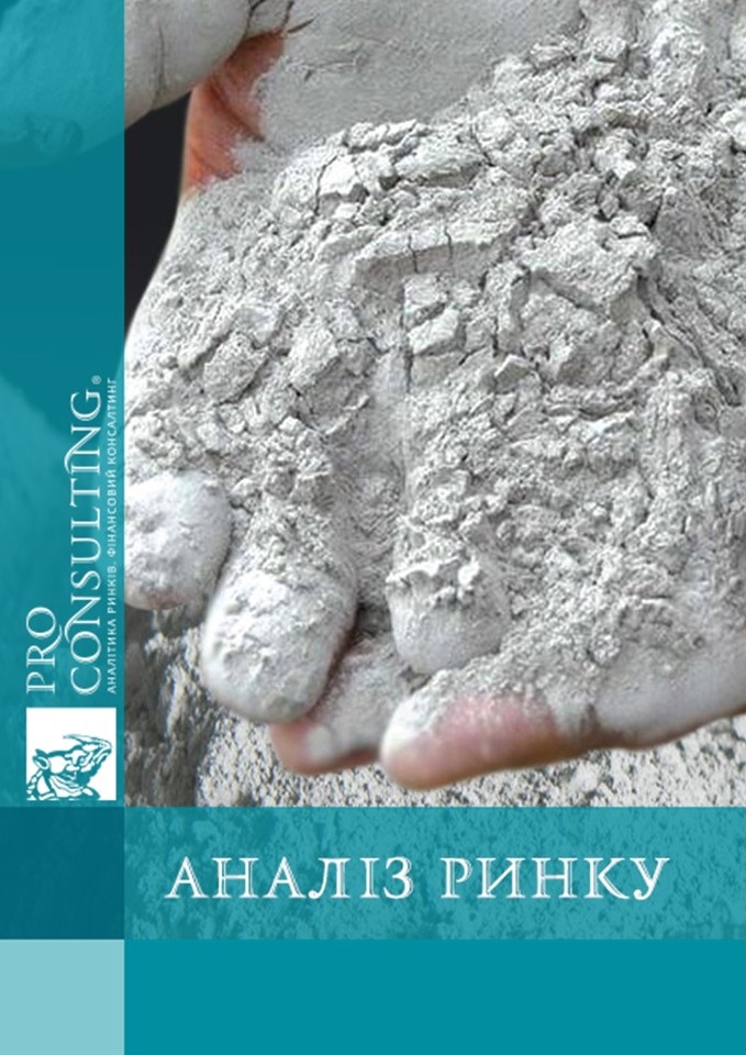 Аналіз цін на цемент в Україні в 2012 році . 2020 рік